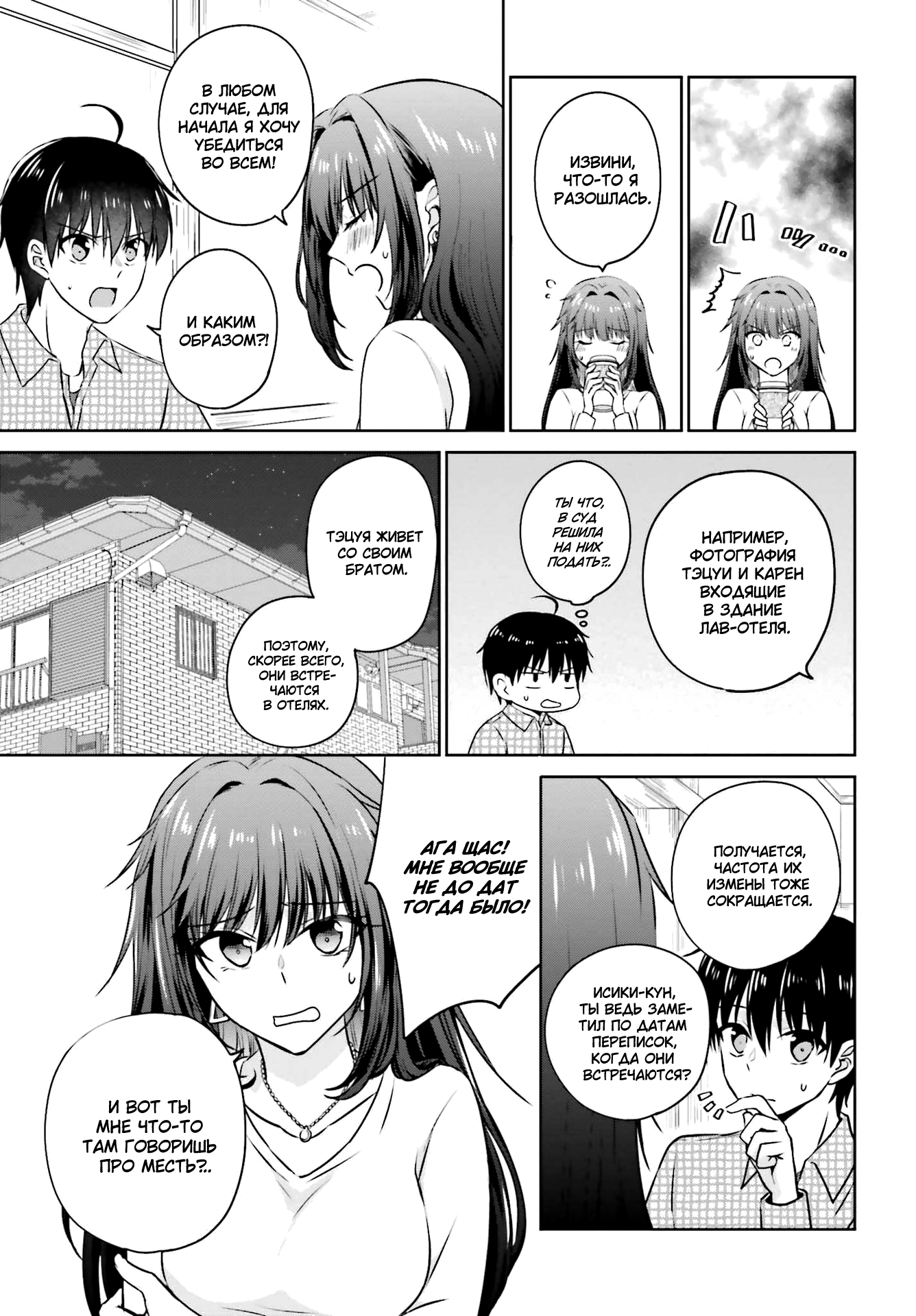 Kanojo ga Senpai ni NTR-reta node, Senpai no Kanojo wo NTR-masu Моя девушка изменила мне с сэмпаем 第35页