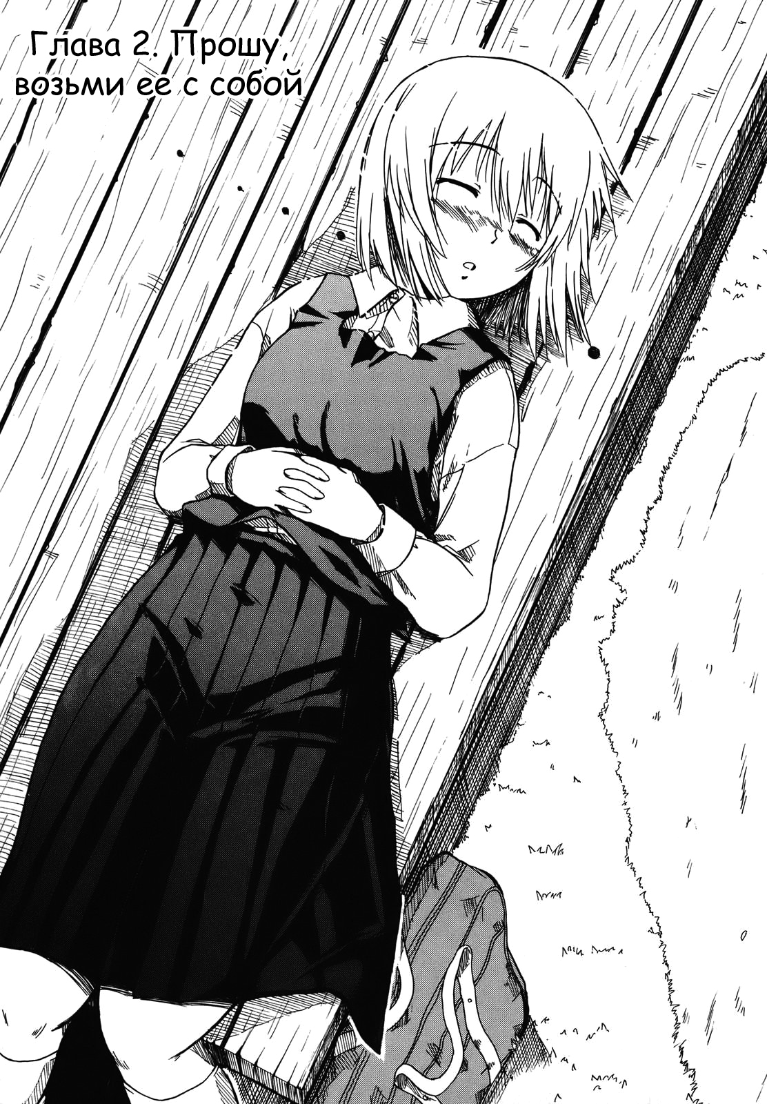 Koharu no Hibi Vol. 1 Ch. 2 第2页