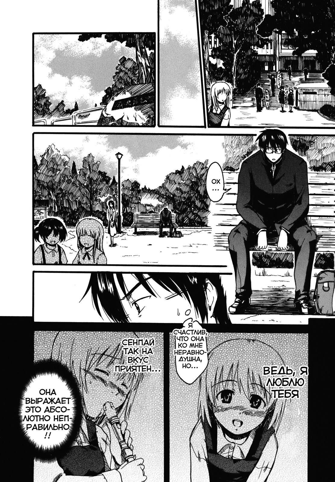 Koharu no Hibi Vol. 1 Ch. 2 第11页