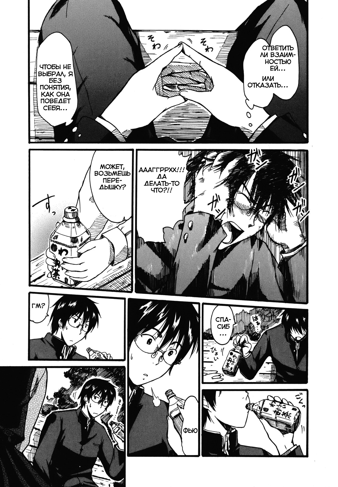 Koharu no Hibi Vol. 1 Ch. 2 第12页
