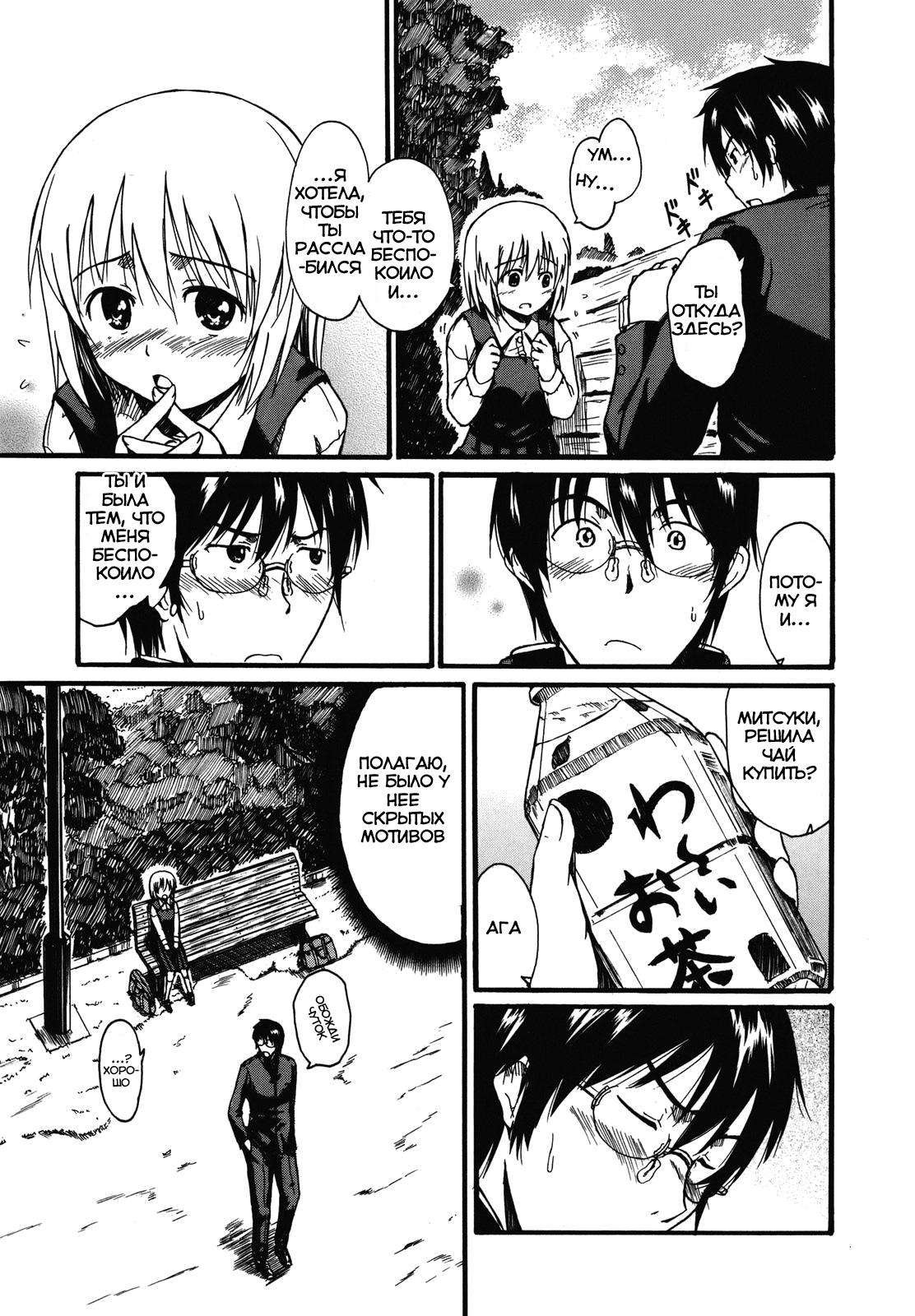 Koharu no Hibi Vol. 1 Ch. 2 第14页