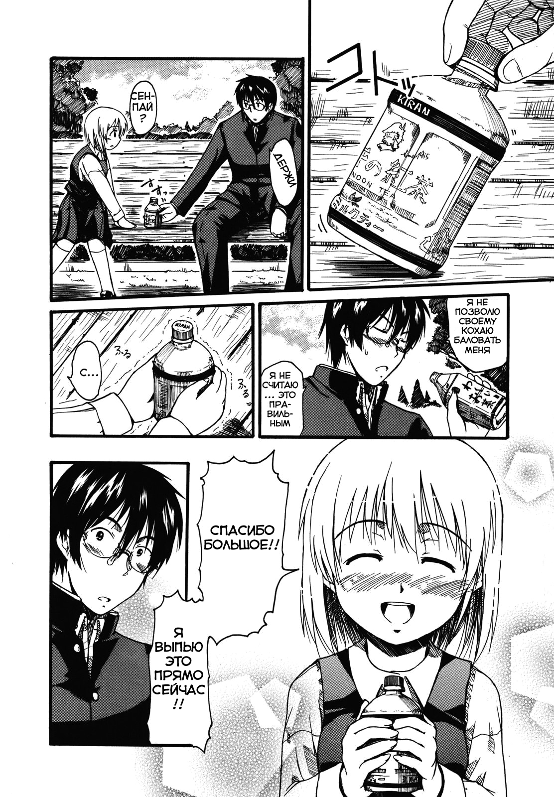 Koharu no Hibi Vol. 1 Ch. 2 第15页