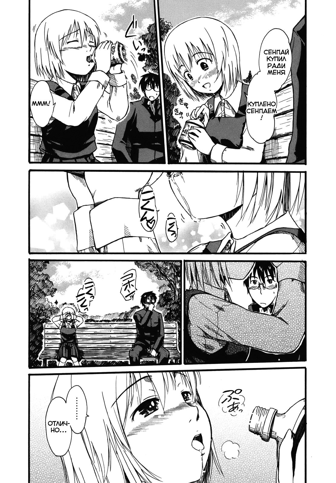 Koharu no Hibi Vol. 1 Ch. 2 第16页