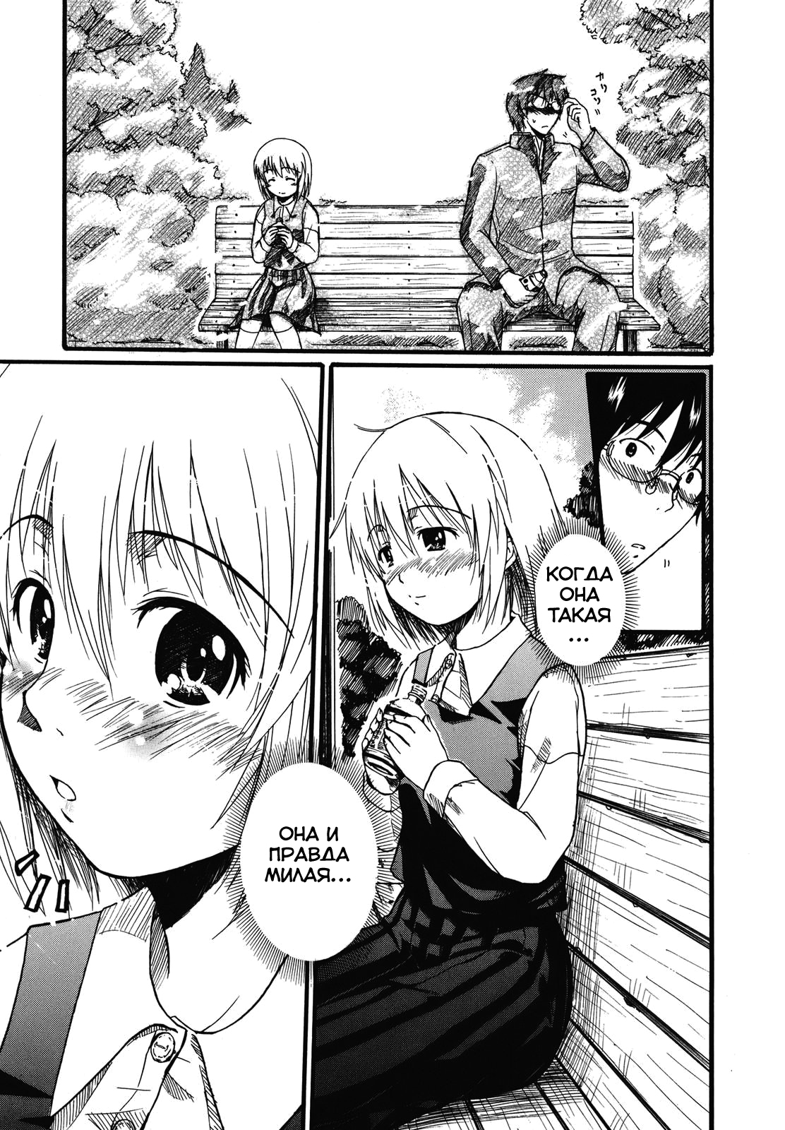 Koharu no Hibi Vol. 1 Ch. 2 第18页