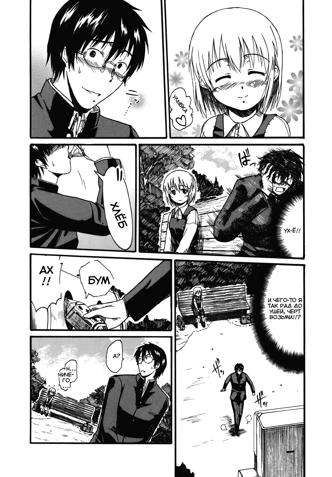 Koharu no Hibi Vol. 1 Ch. 2 第19页