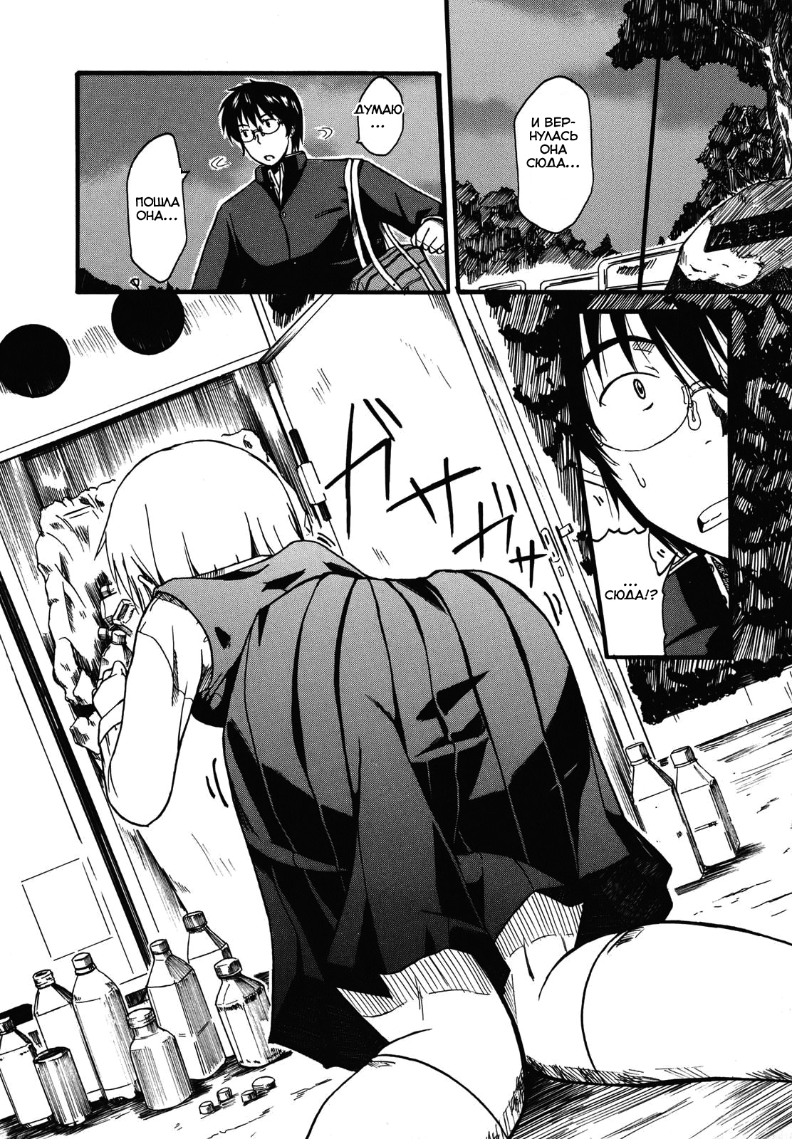 Koharu no Hibi Vol. 1 Ch. 2 第21页