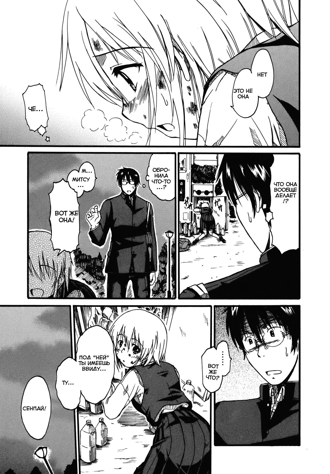 Koharu no Hibi Vol. 1 Ch. 2 第22页