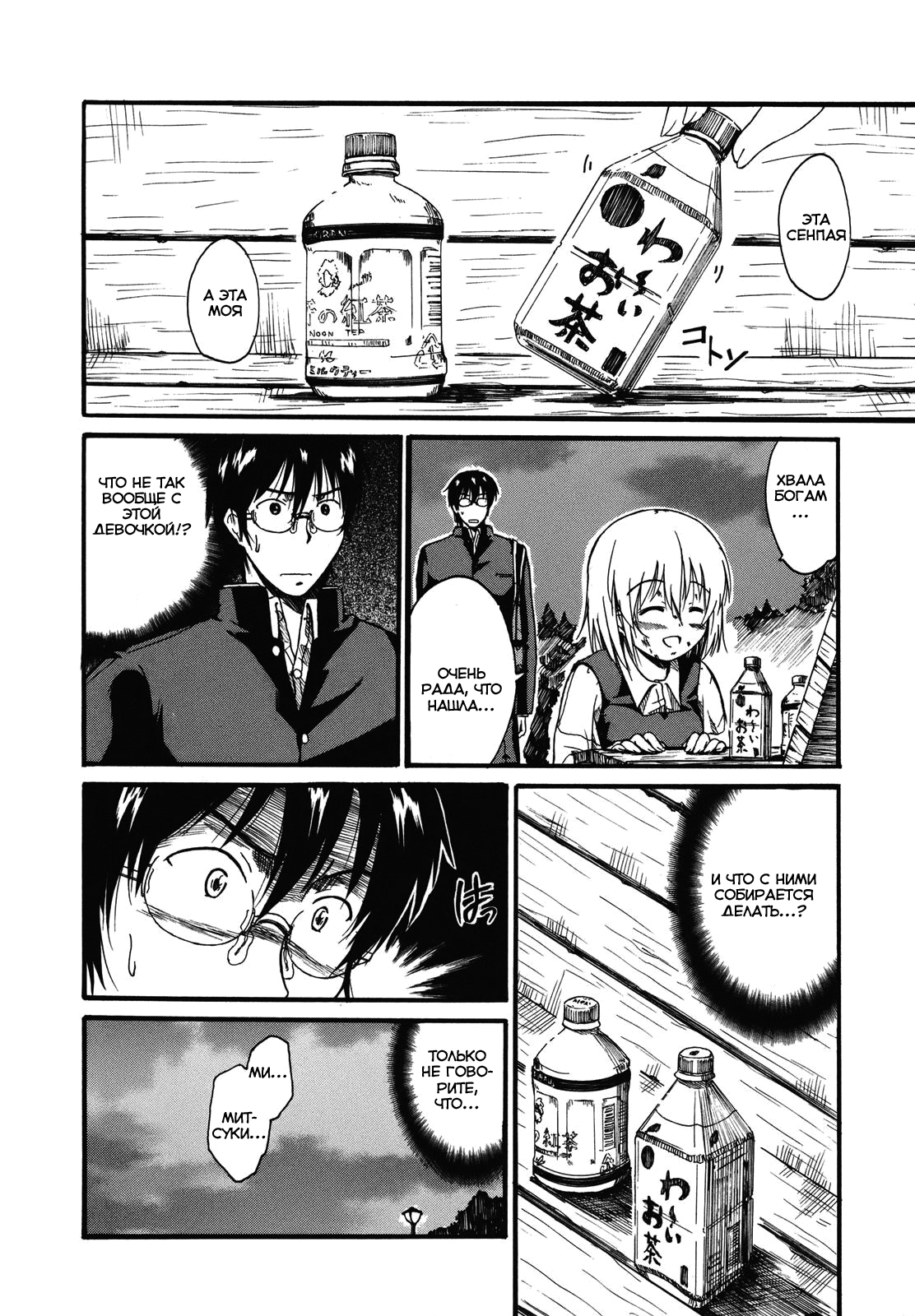 Koharu no Hibi Vol. 1 Ch. 2 第23页