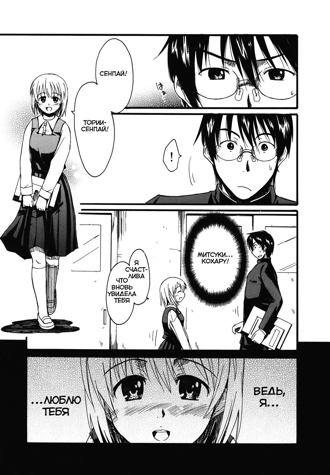 Koharu no Hibi Vol. 1 Ch. 2 第6页