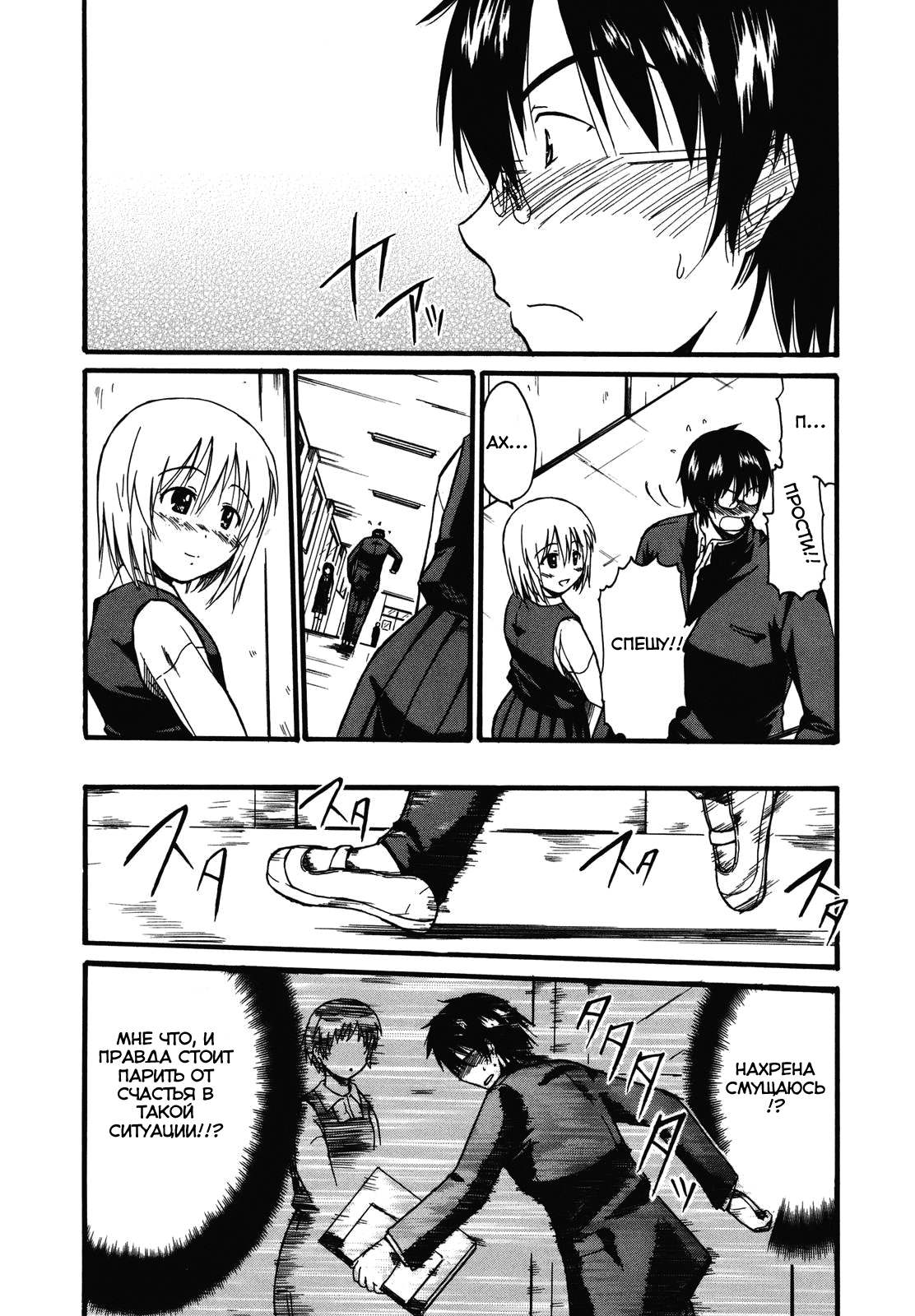 Koharu no Hibi Vol. 1 Ch. 2 第7页