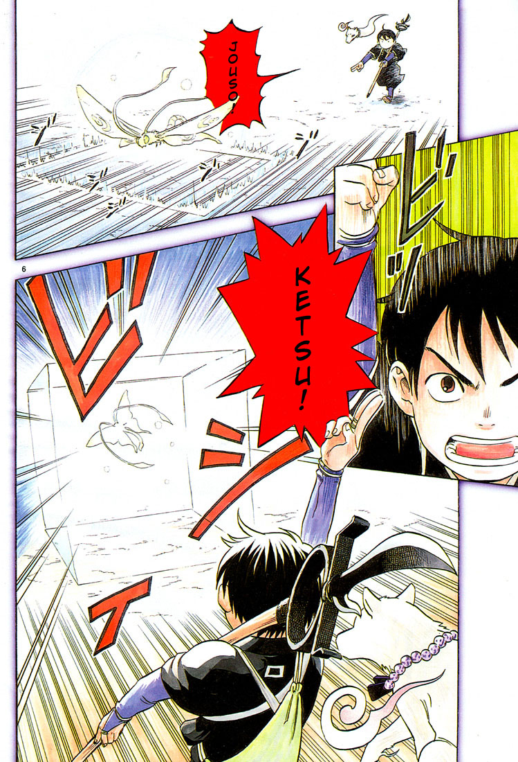 Kekkaishi Yoshimori e Tokine 第9页