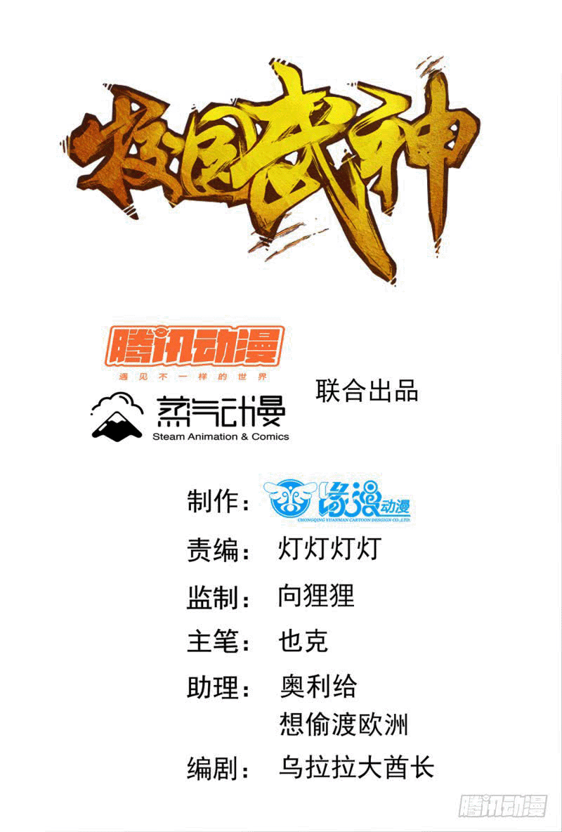 Xiàoyuán Wǔshén To Był Wypadek 第2页