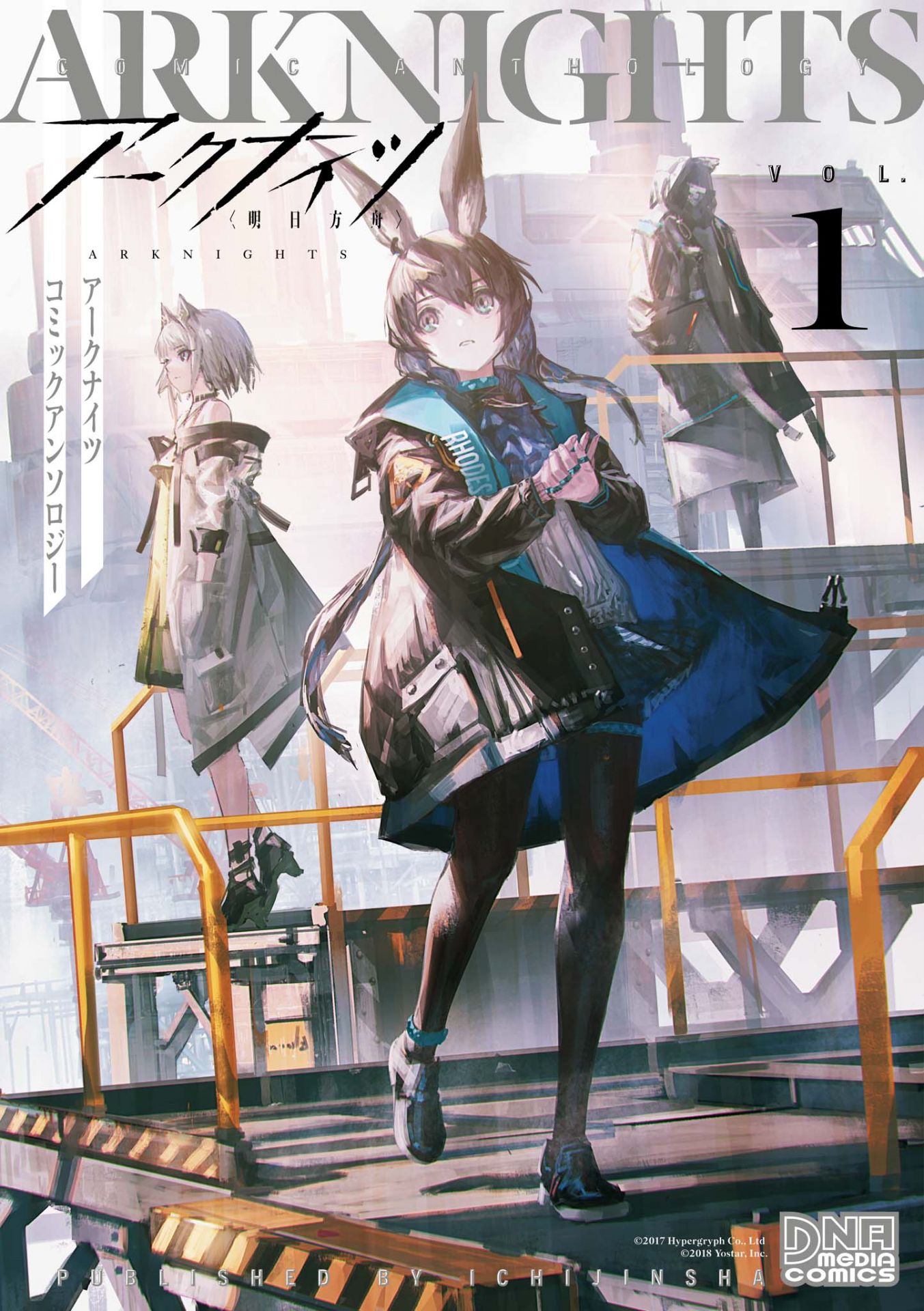 Arknights Comic Anthology 第1页