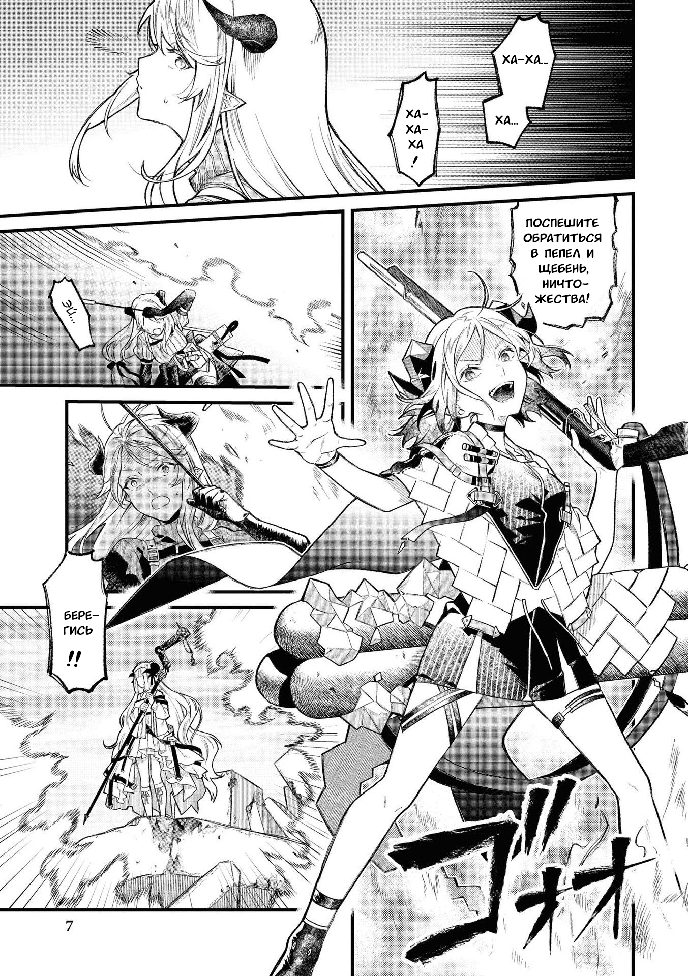 Arknights Comic Anthology 第7页