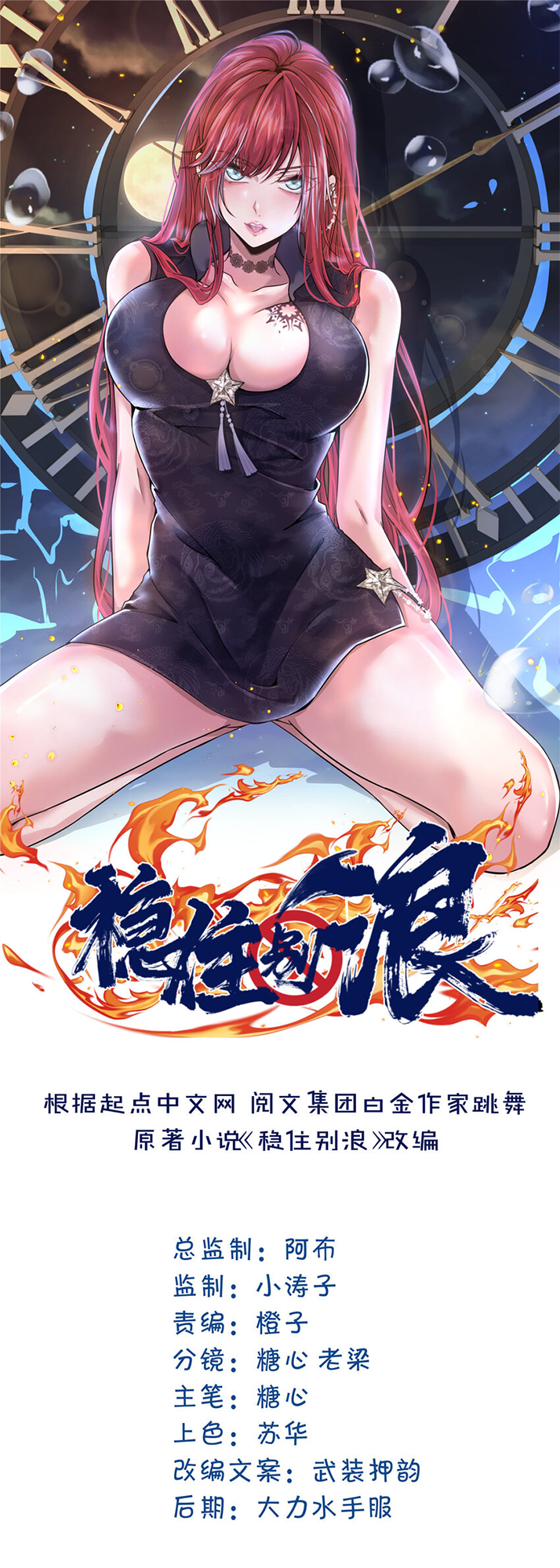 The King Is Back Rebirth 第2页