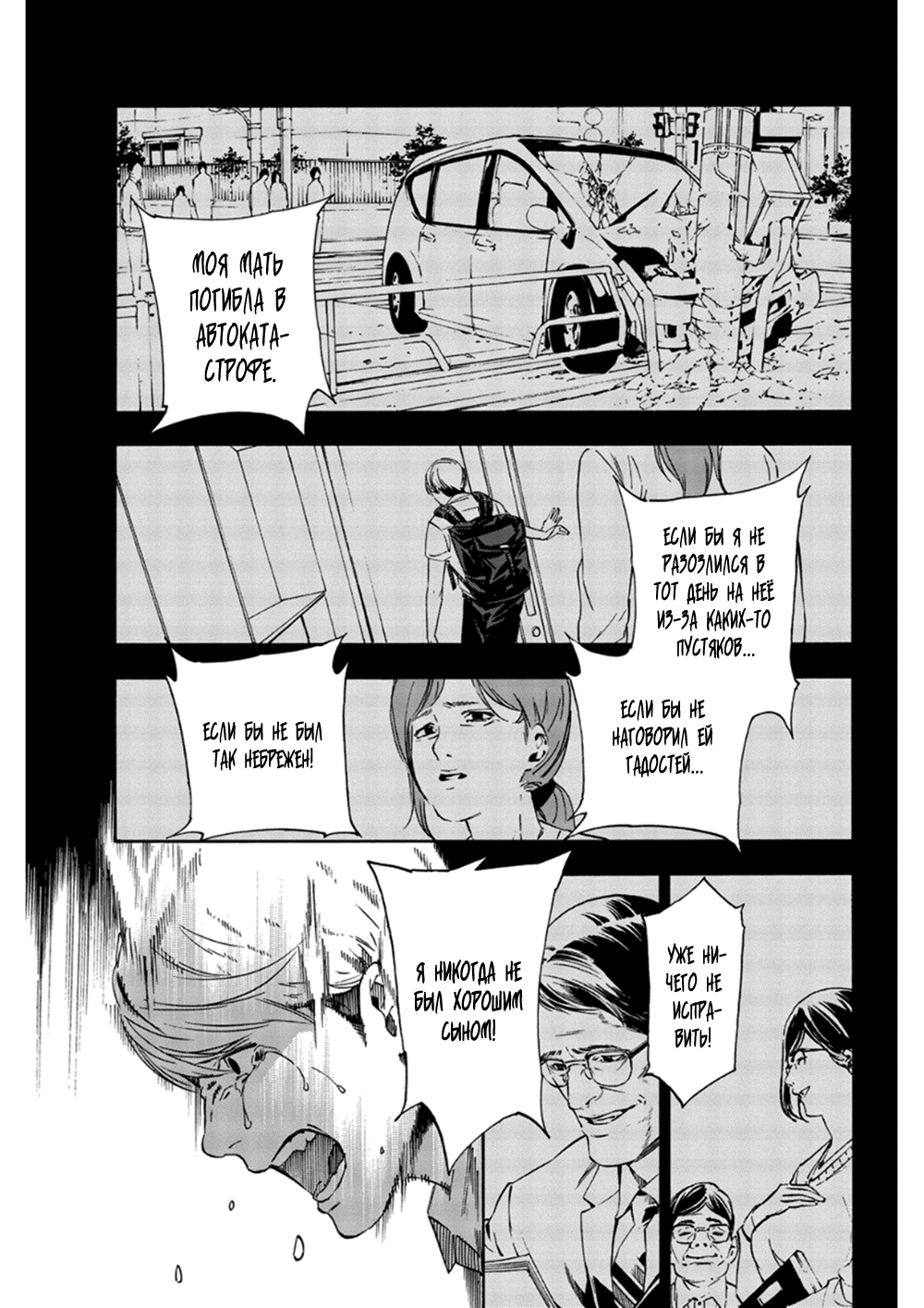 Paradise of Despair Анемона - цветок для похорон 第32页