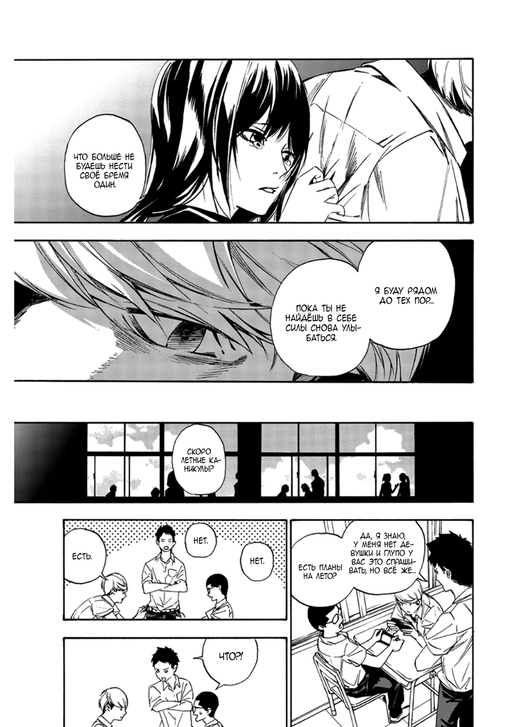 Paradise of Despair Анемона - цветок для похорон 第34页