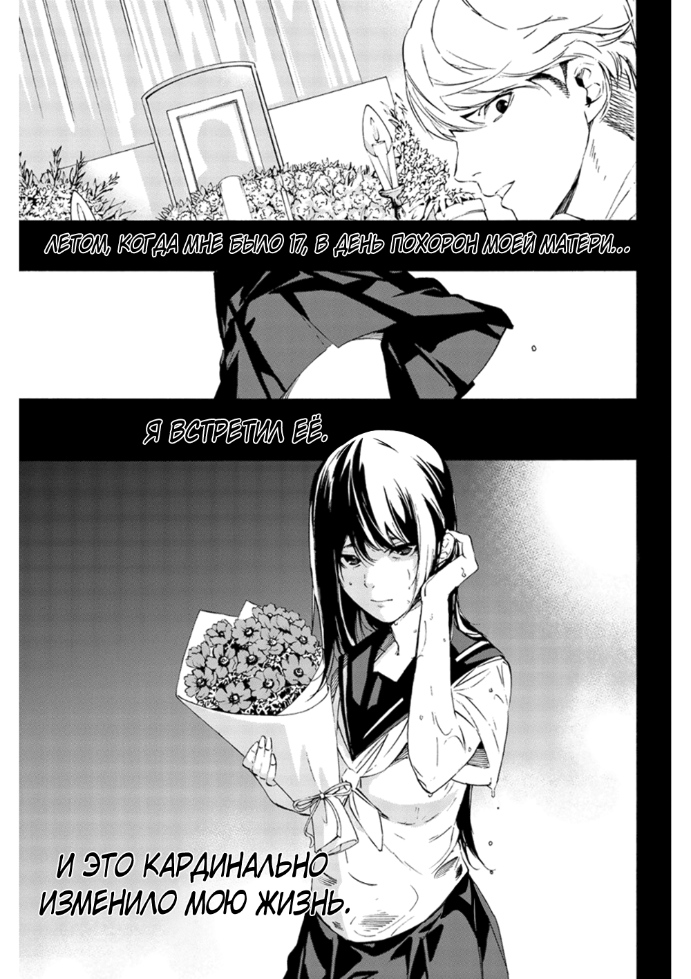 Paradise of Despair Анемона - цветок для похорон 第5页