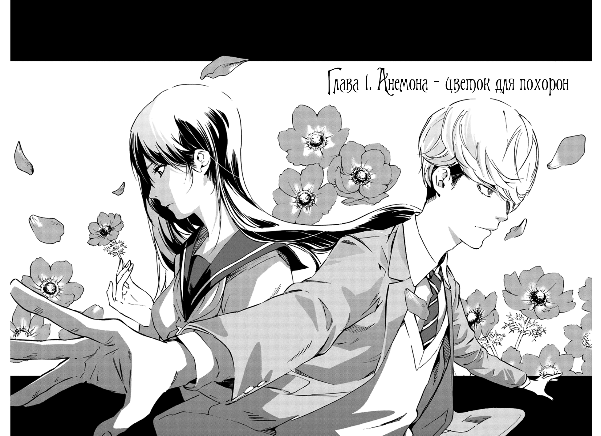 Paradise of Despair Анемона - цветок для похорон 第6页