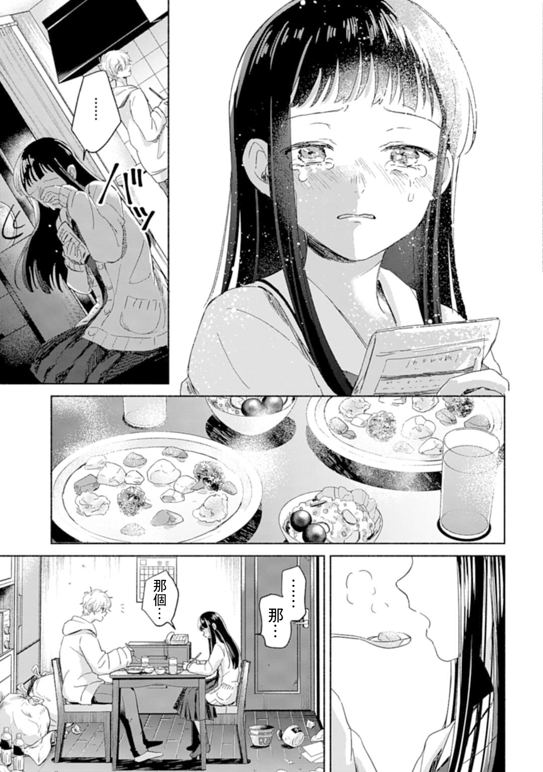 A Day With Rinko-chan 待春少女的無盡夜晚 第30页