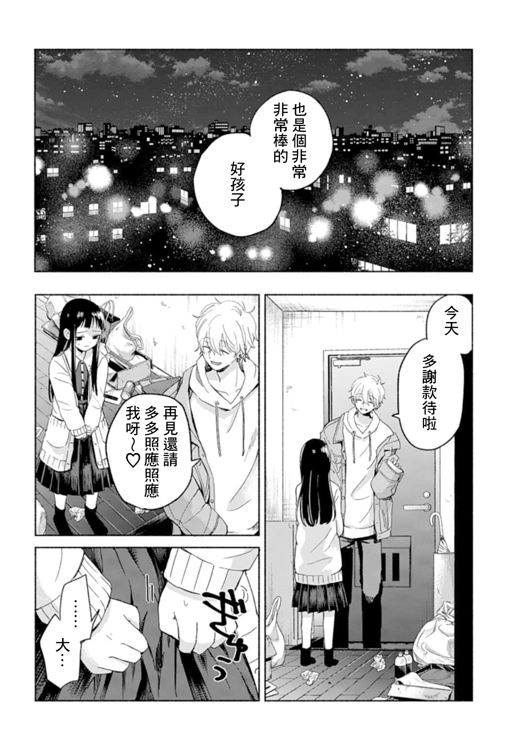 A Day With Rinko-chan 待春少女的無盡夜晚 第35页
