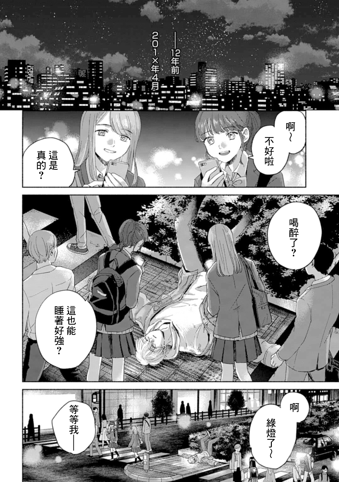 A Day With Rinko-chan 第5页