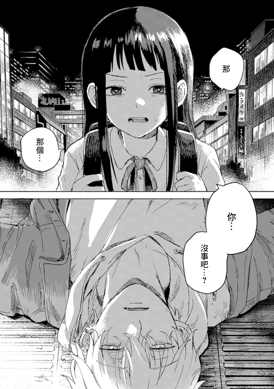 A Day With Rinko-chan 第7页