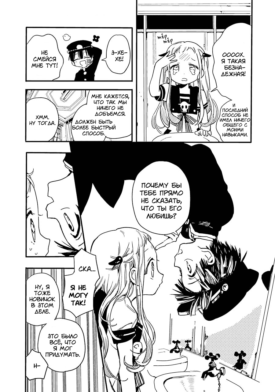 Jibaku Shounen: Hanako-kun Туалетная Ханако-сан 第27页