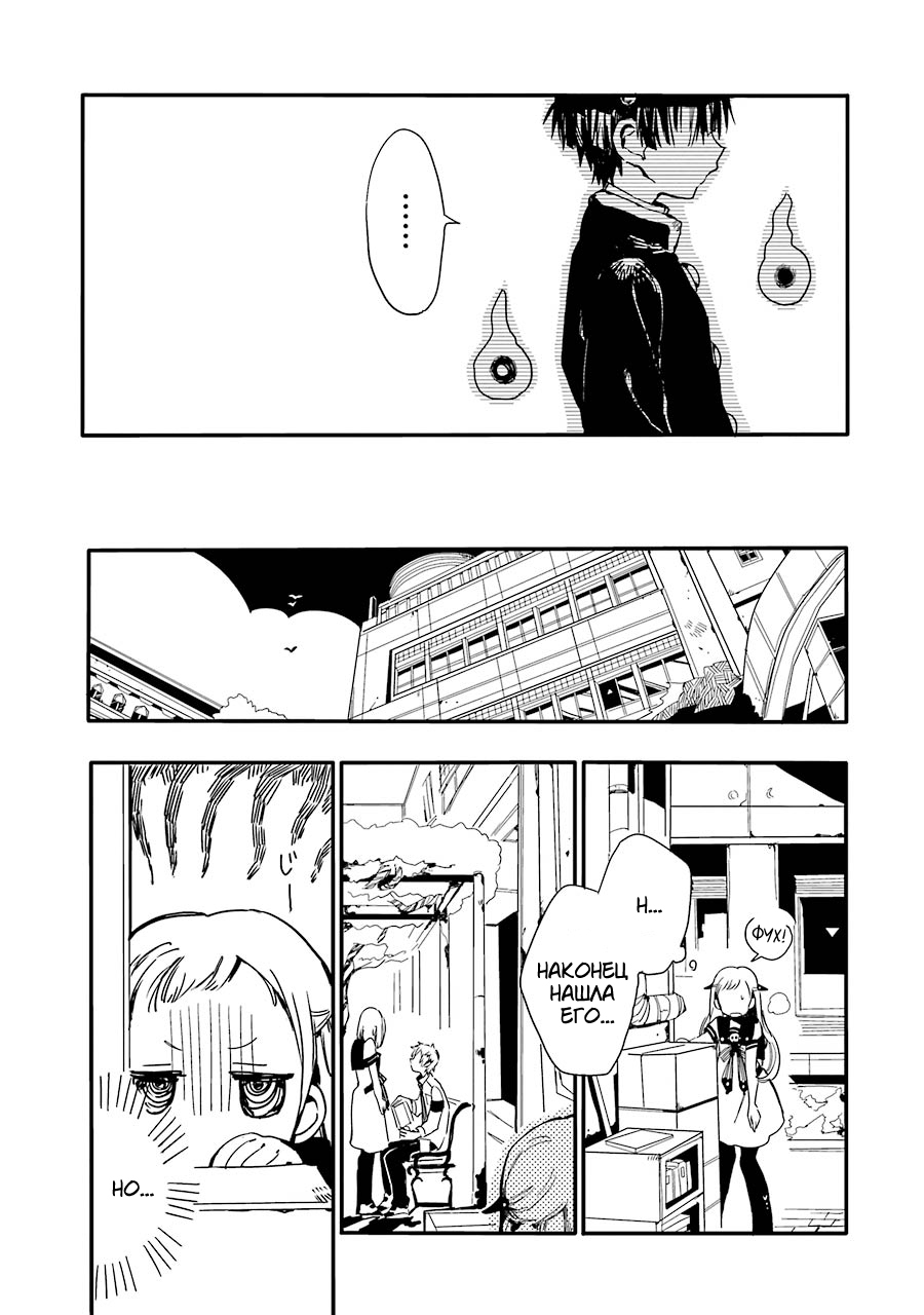 Jibaku Shounen: Hanako-kun Туалетная Ханако-сан 第33页