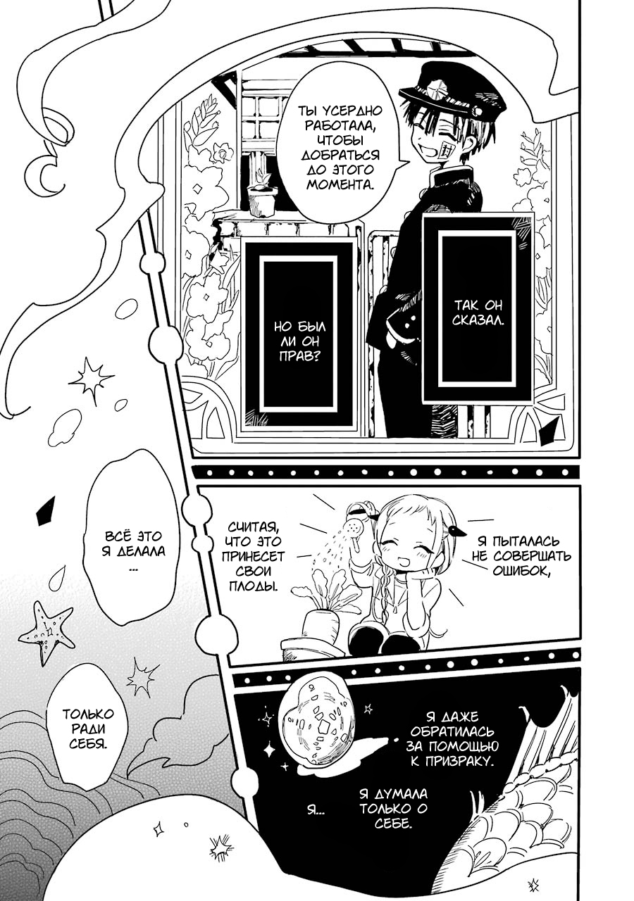 Jibaku Shounen: Hanako-kun Туалетная Ханако-сан 第39页