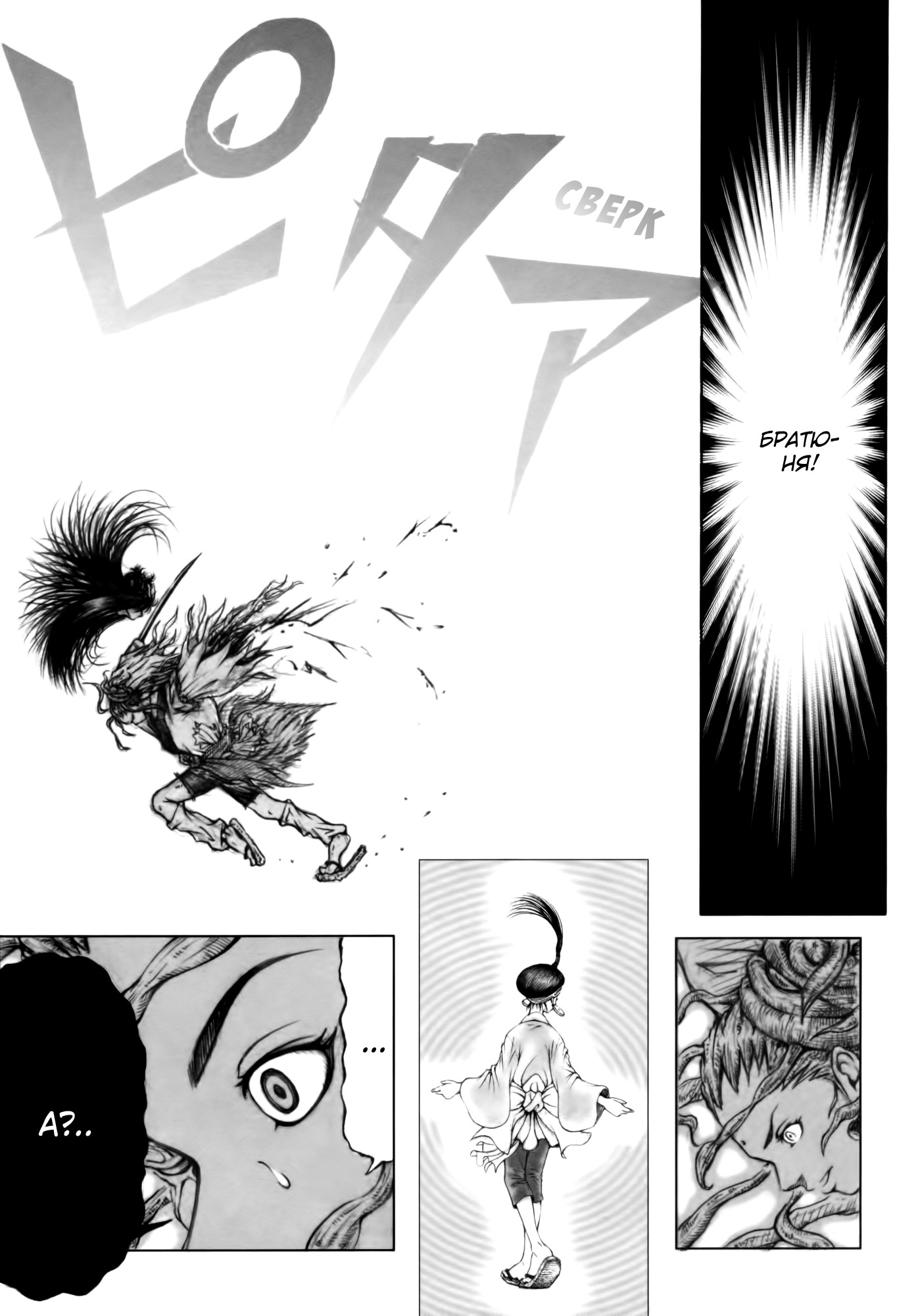 Dororo "Bon" Круговорот сансары 第19页