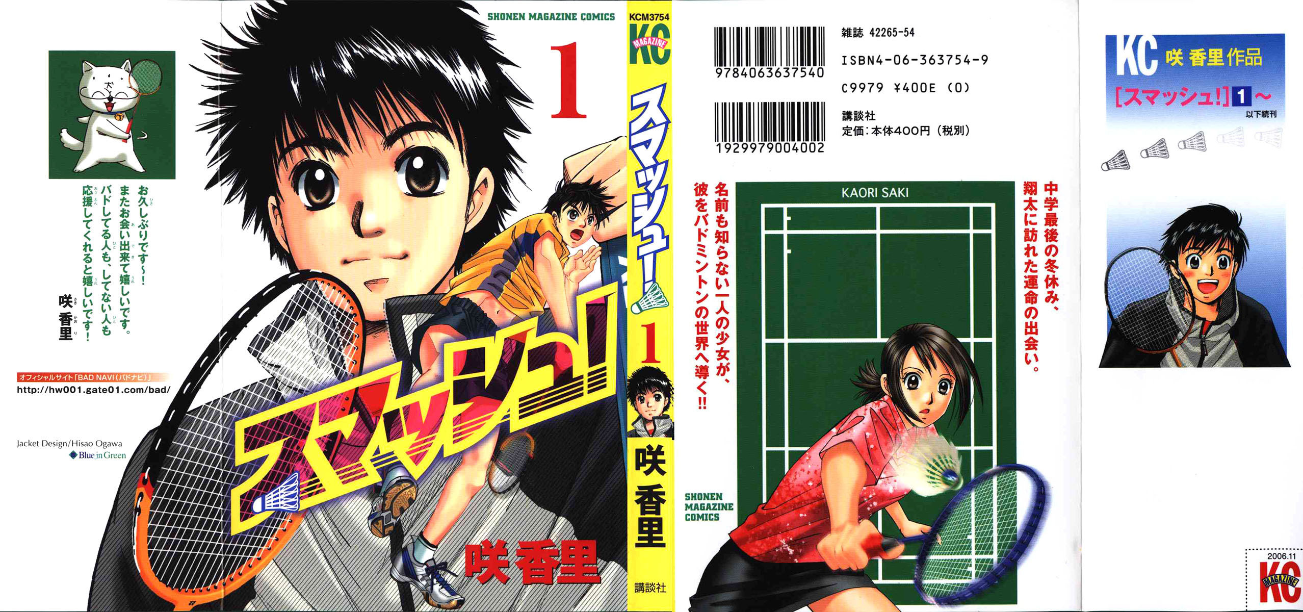 Smash! Vol. 1 Ch. 1 第2页