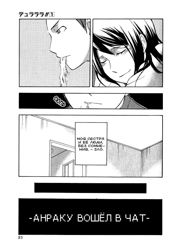 Durarara!! Drr!! 第14页