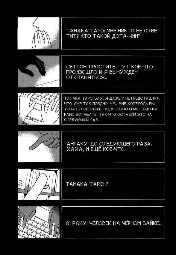 Durarara!! Drr!! 第16页
