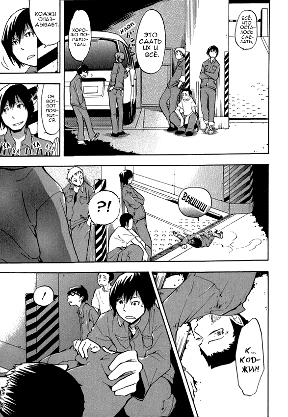 Durarara!! Drr!! 第18页