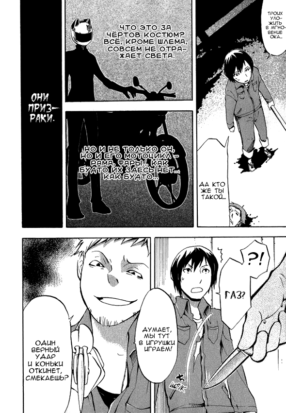 Durarara!! Drr!! 第23页