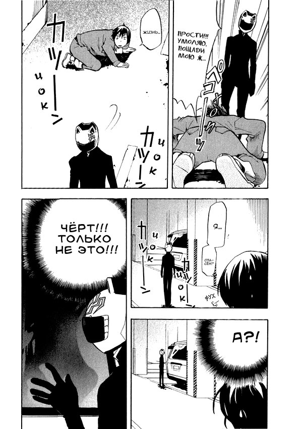 Durarara!! Drr!! 第29页