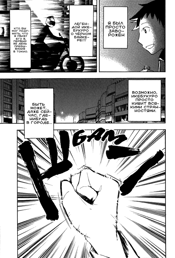 Durarara!! Drr!! 第4页