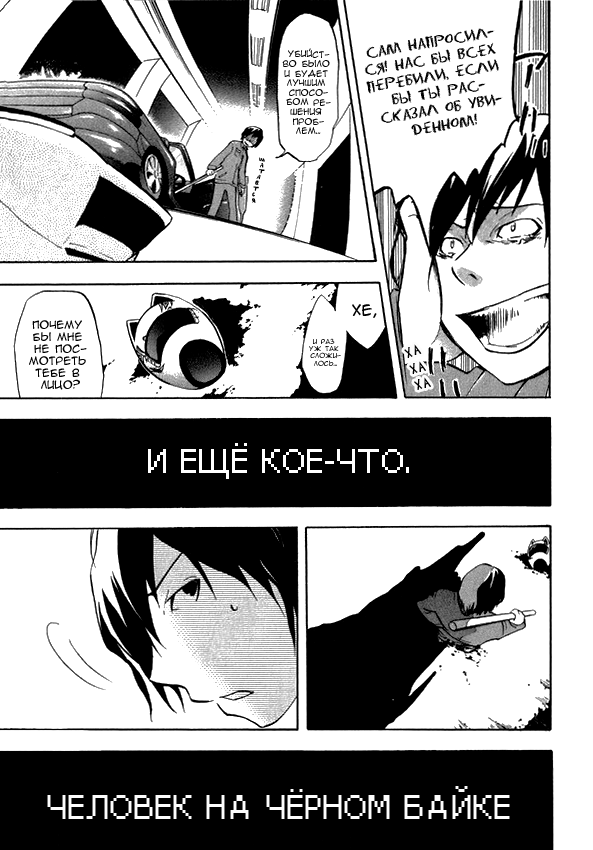 Durarara!! Drr!! 第32页