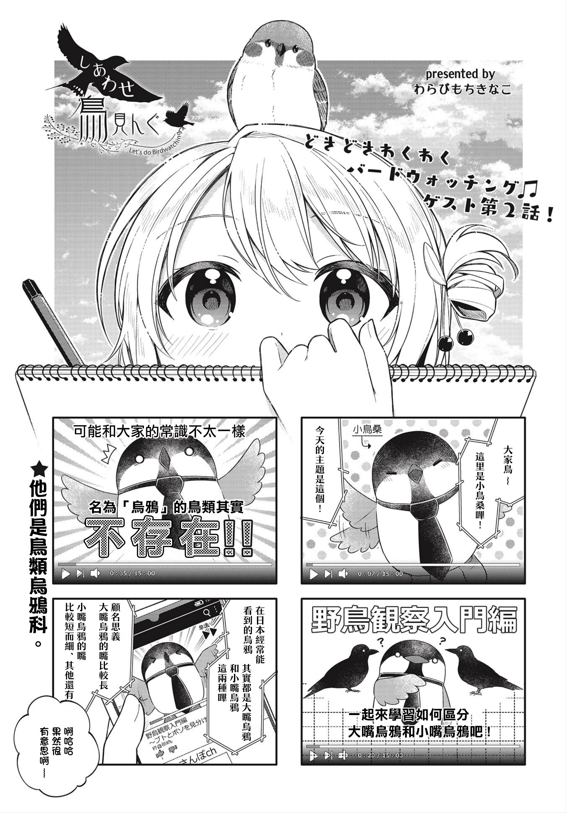 Shiawase Tori-mingu Chapter 2 第1页