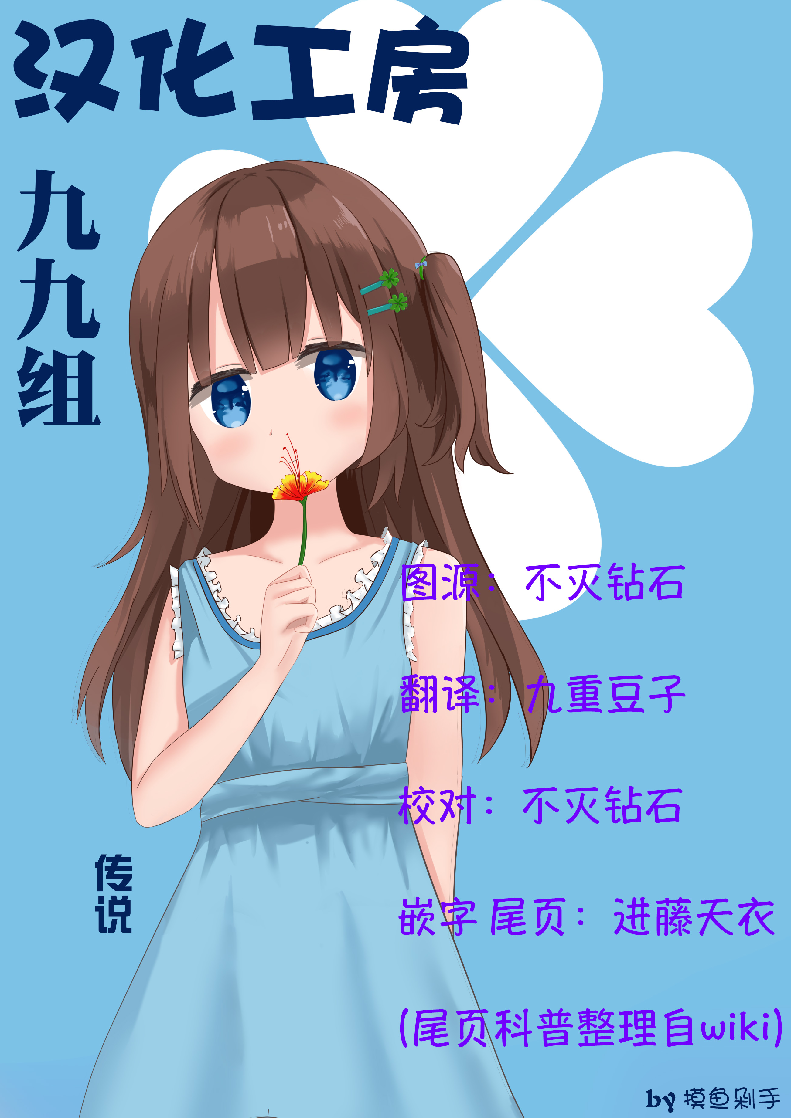 Shiawase Tori-mingu Chapter 2 第13页