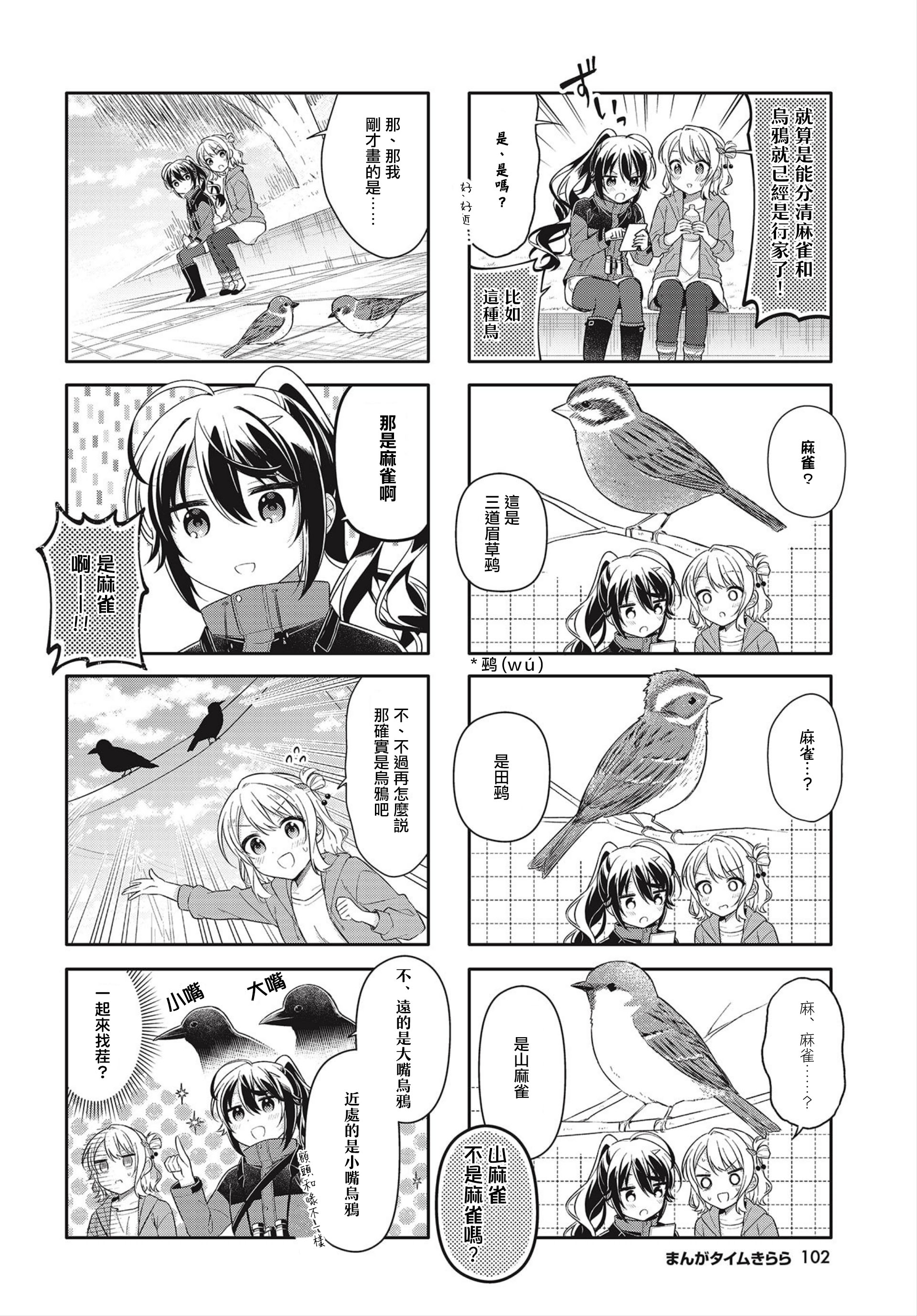 Shiawase Tori-mingu Chapter 2 第6页