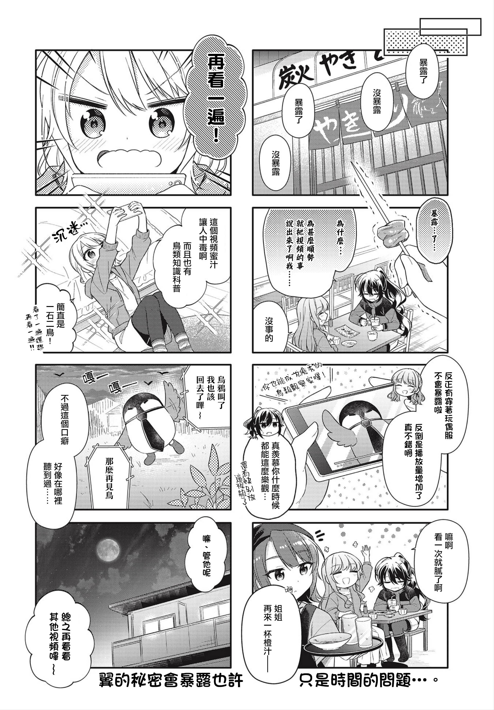 Shiawase Tori-mingu Chapter 2 第8页