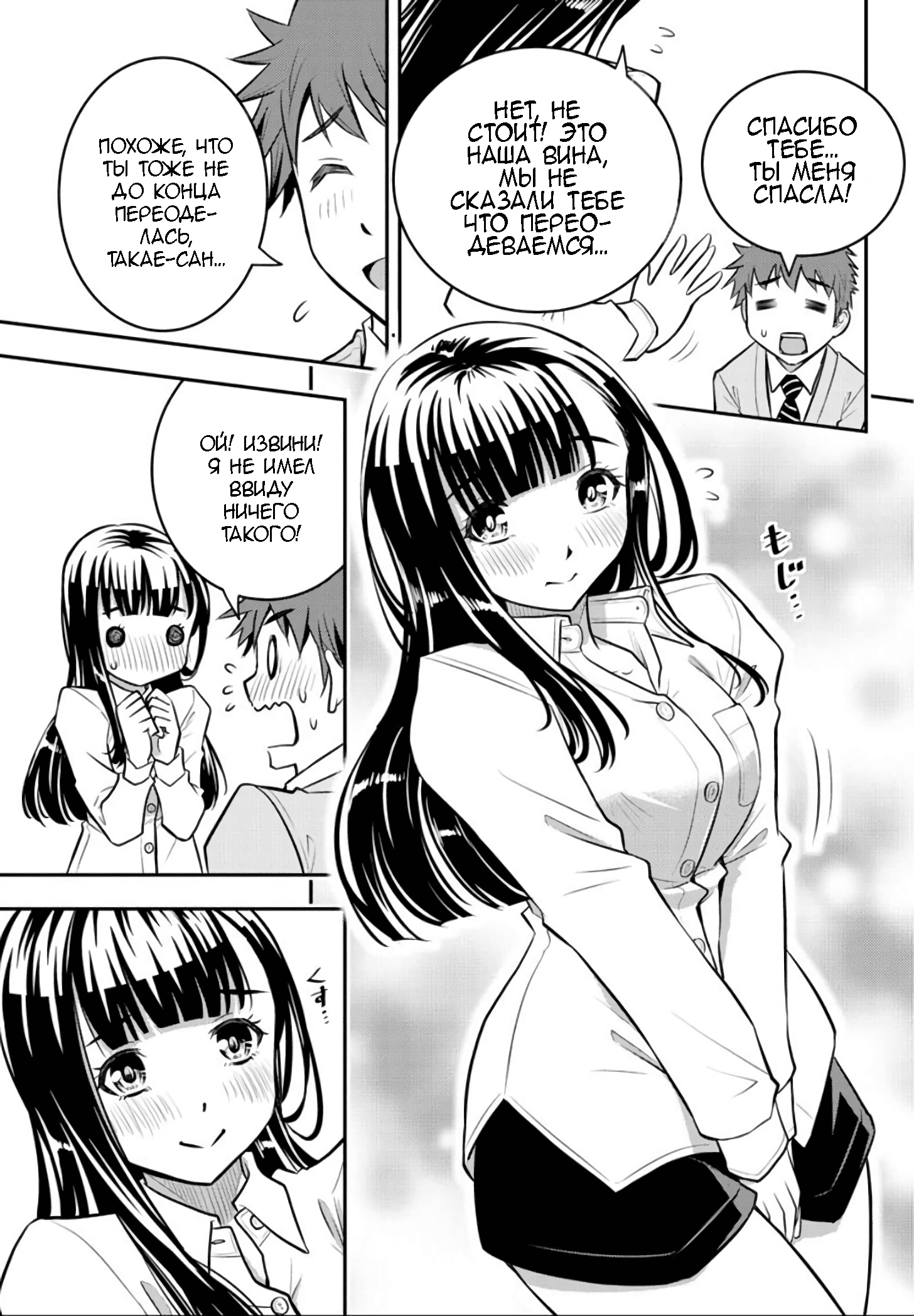 Yankee JK Kuzuhana-chan Первая встреча 第11页