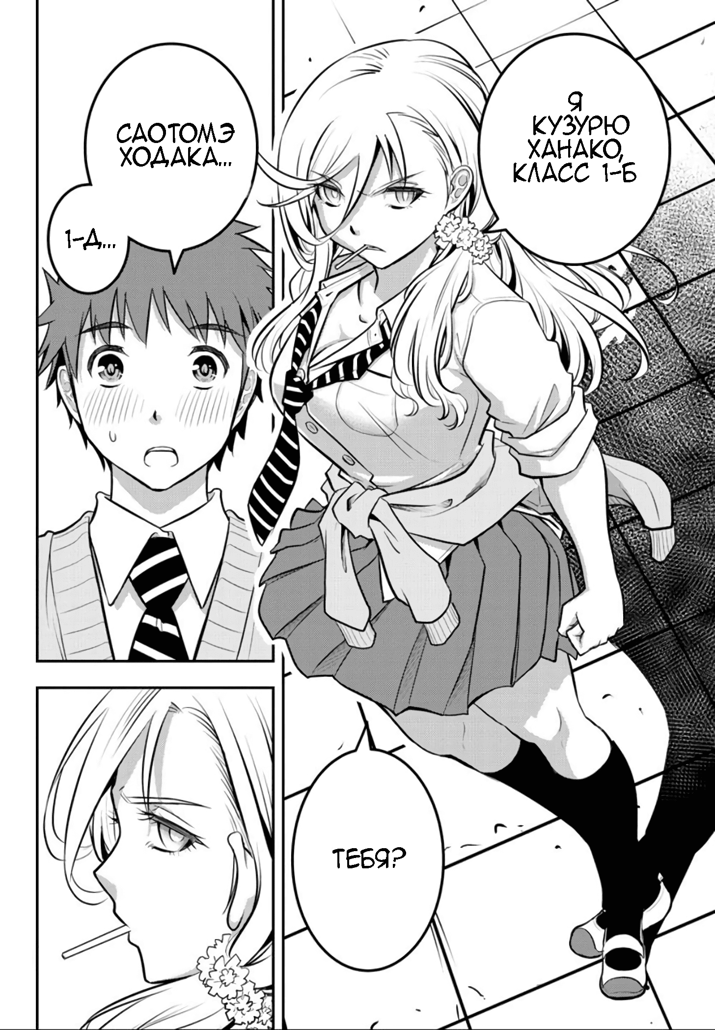 Yankee JK Kuzuhana-chan Первая встреча 第43页