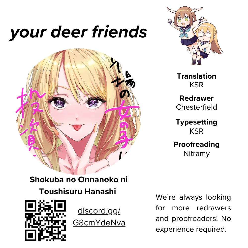 Shokuba no Onnanoko ni Toushi Suru Hanashi 第2页