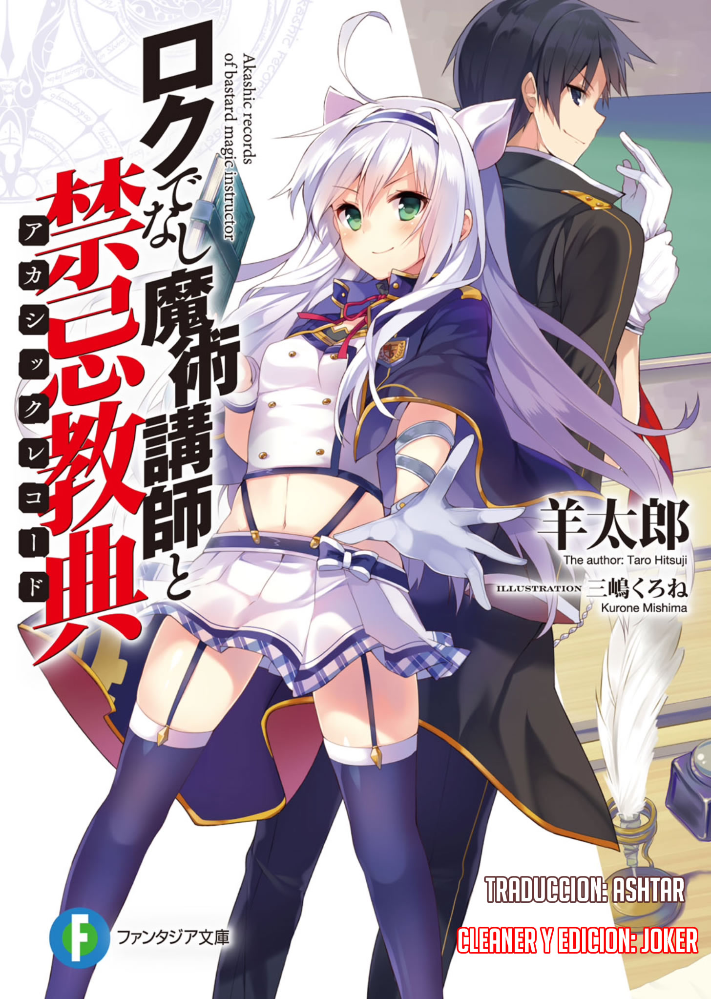 Rokudenashi Majutsu Koushi to Akashic Records 第1页