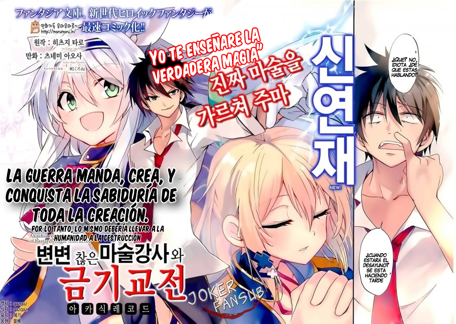 Rokudenashi Majutsu Koushi to Akashic Records 第3页