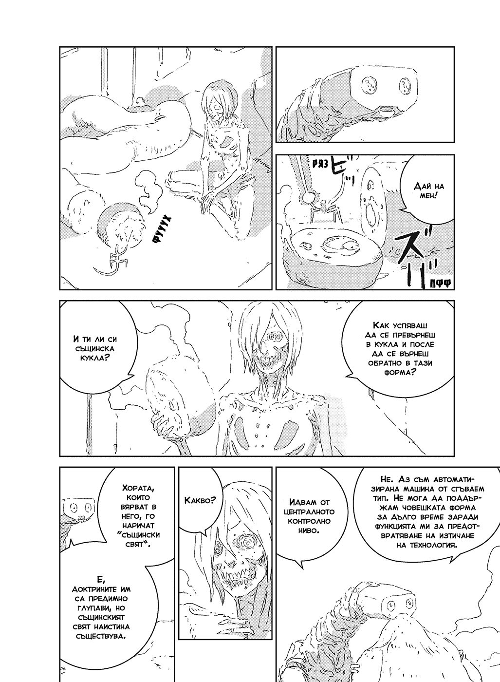 APOSIMZ Vol. 1 Ch. 2 第16页