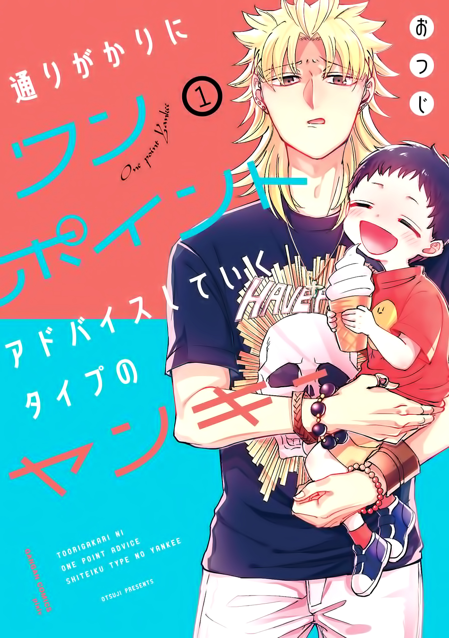 Tourigakari ni Wanpointo Adobaisu Shite Iku Taipu no Yankii 第4页